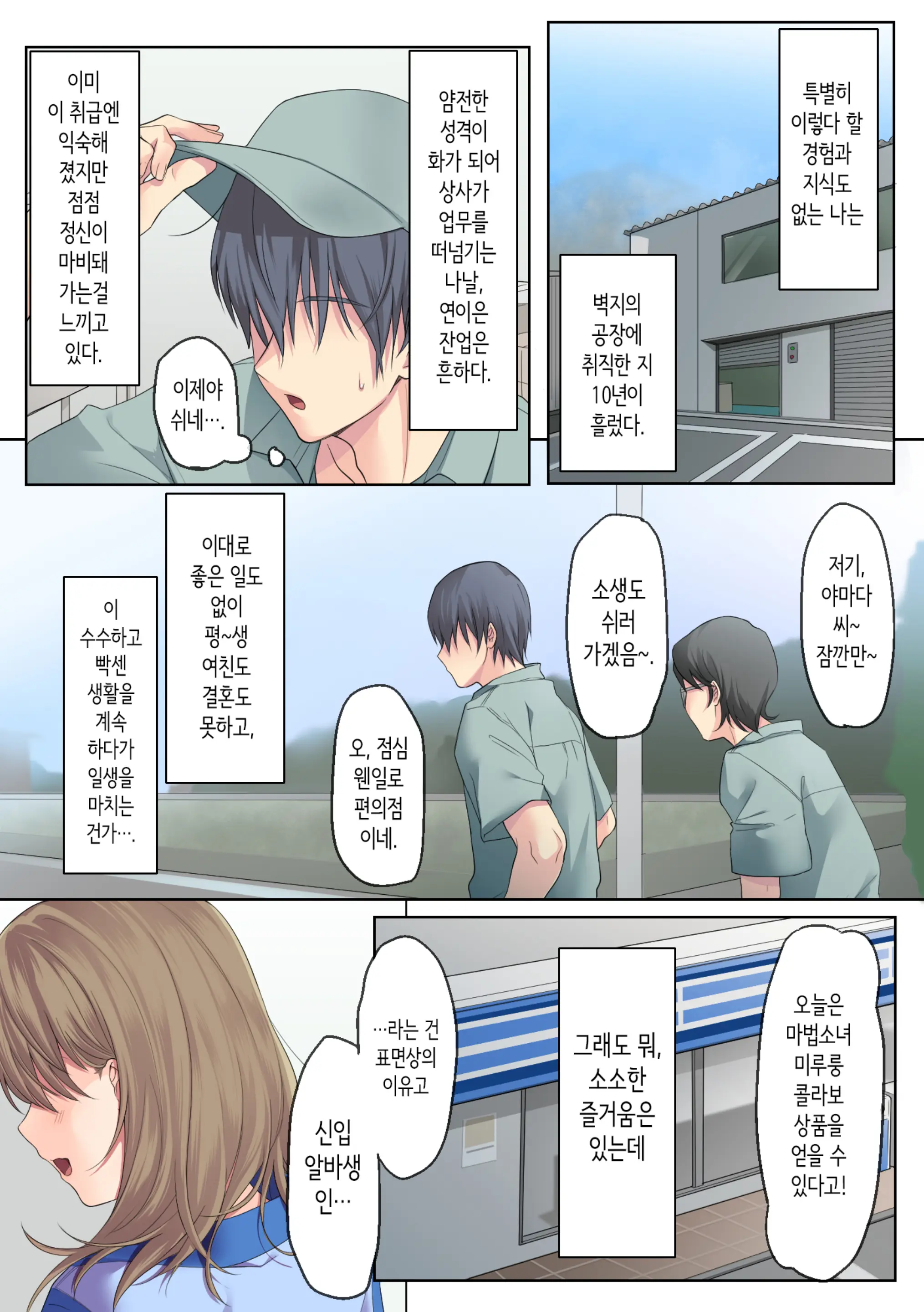 Sabishii Yoru, Watashi De Atatamemasu Ka? | 외로운 밤, 저로 데울래요?
